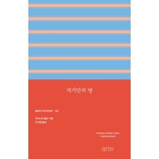 [6월 지정독서모임] 『자기만의 방』 - 버지니아 울프