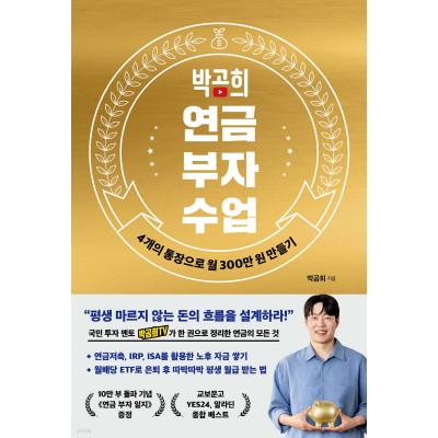 [1월 지정독서] 박곰희의 연금이야기