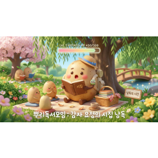 벚꽃과 함께하는 시집 낭독 피크닉