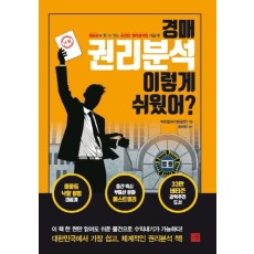 [지정독서/수요조사] 『경매 권리분석 이렇게 쉬웠어?』와 함께하는 경매 권리분석 첫걸음 (2회기)