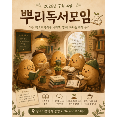2026년07월04일 자유독서 모임