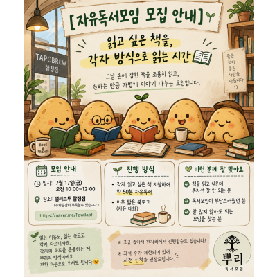 자유독서 모임 7월 17일(금) 오전 10:00~12:00